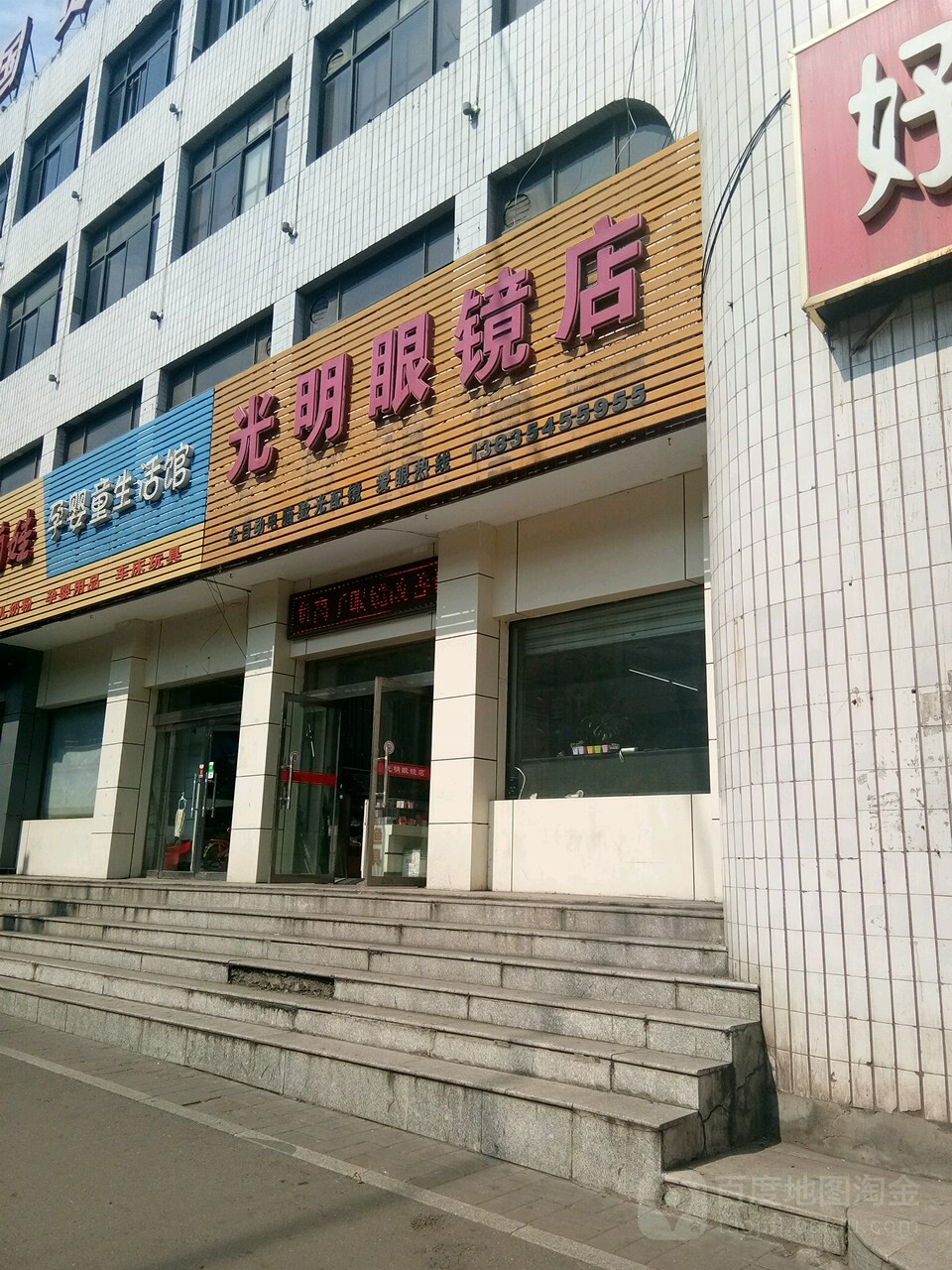 光明眼镜(新西街店)