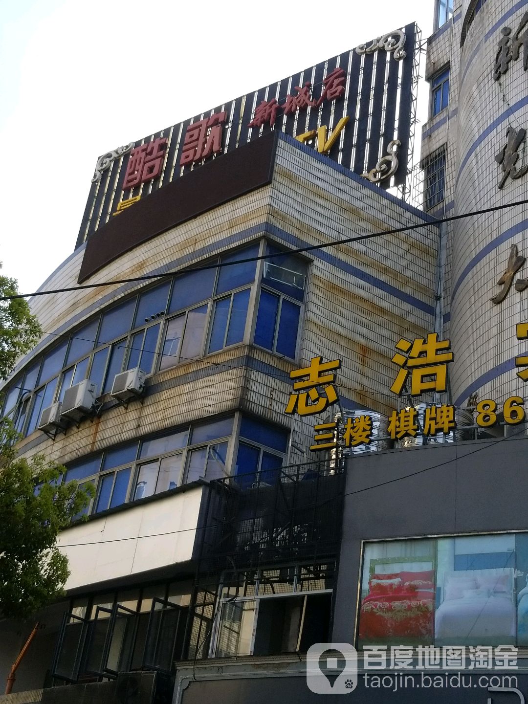 酷歌量贩式KTV(新城店)