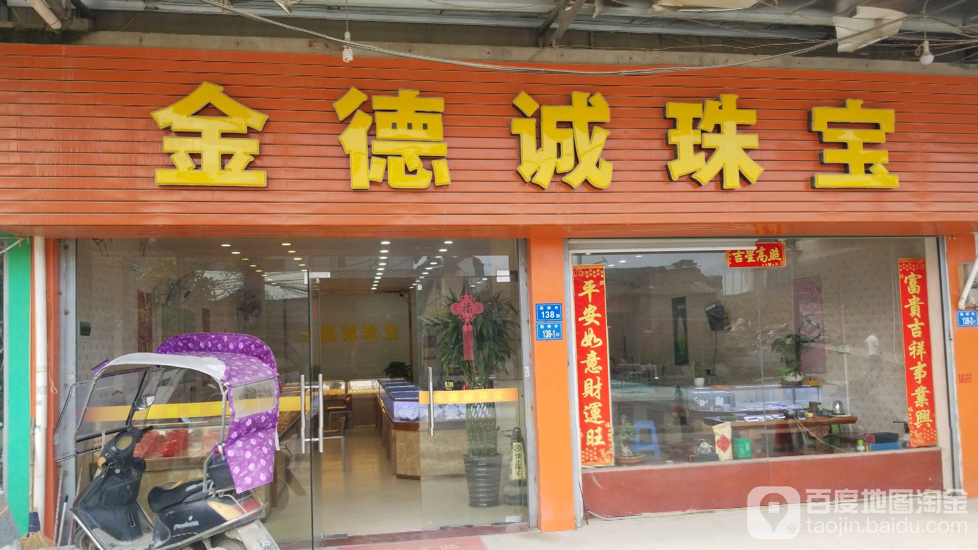 金德城珠宝