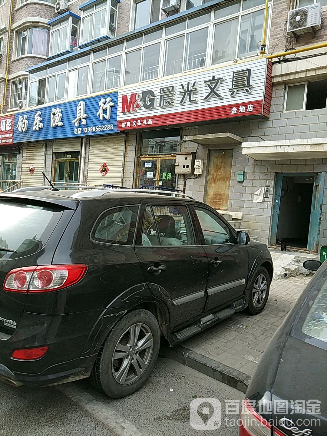 钓乐渔具行(民主街店)