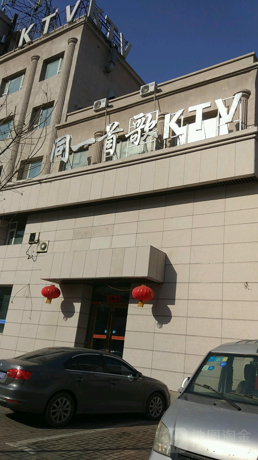 同一首歌KTV(东岭南街店)