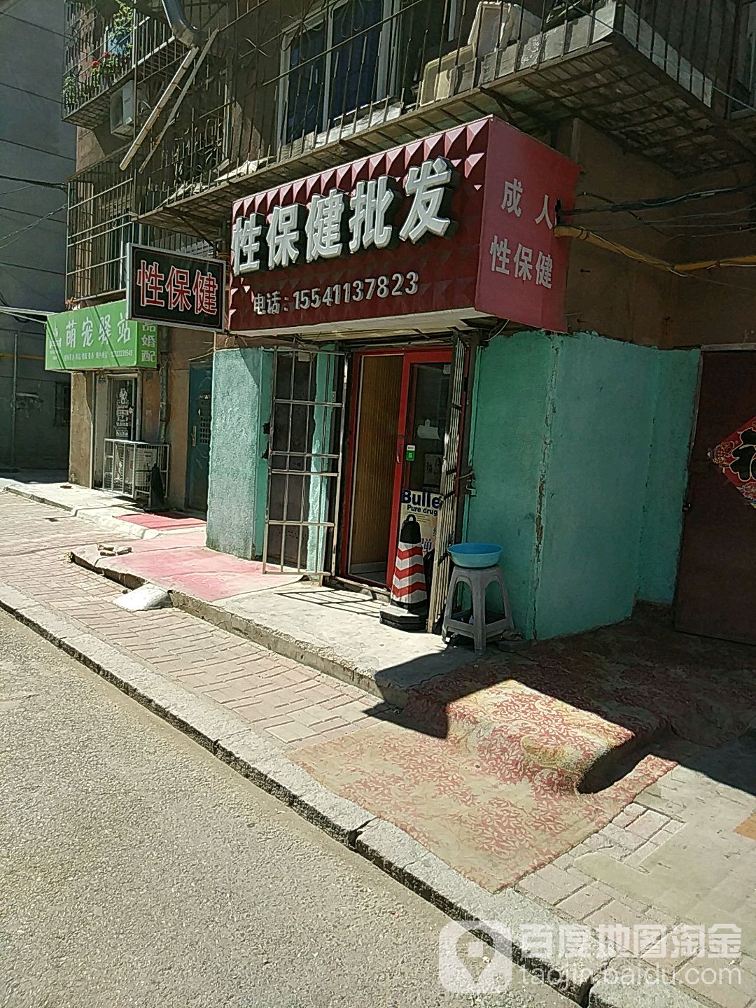 性保健批发