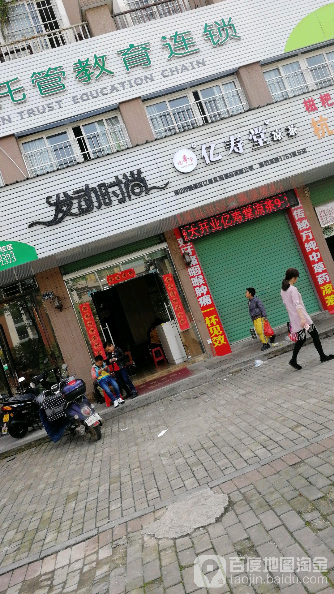发动时尚(叶坪路店)
