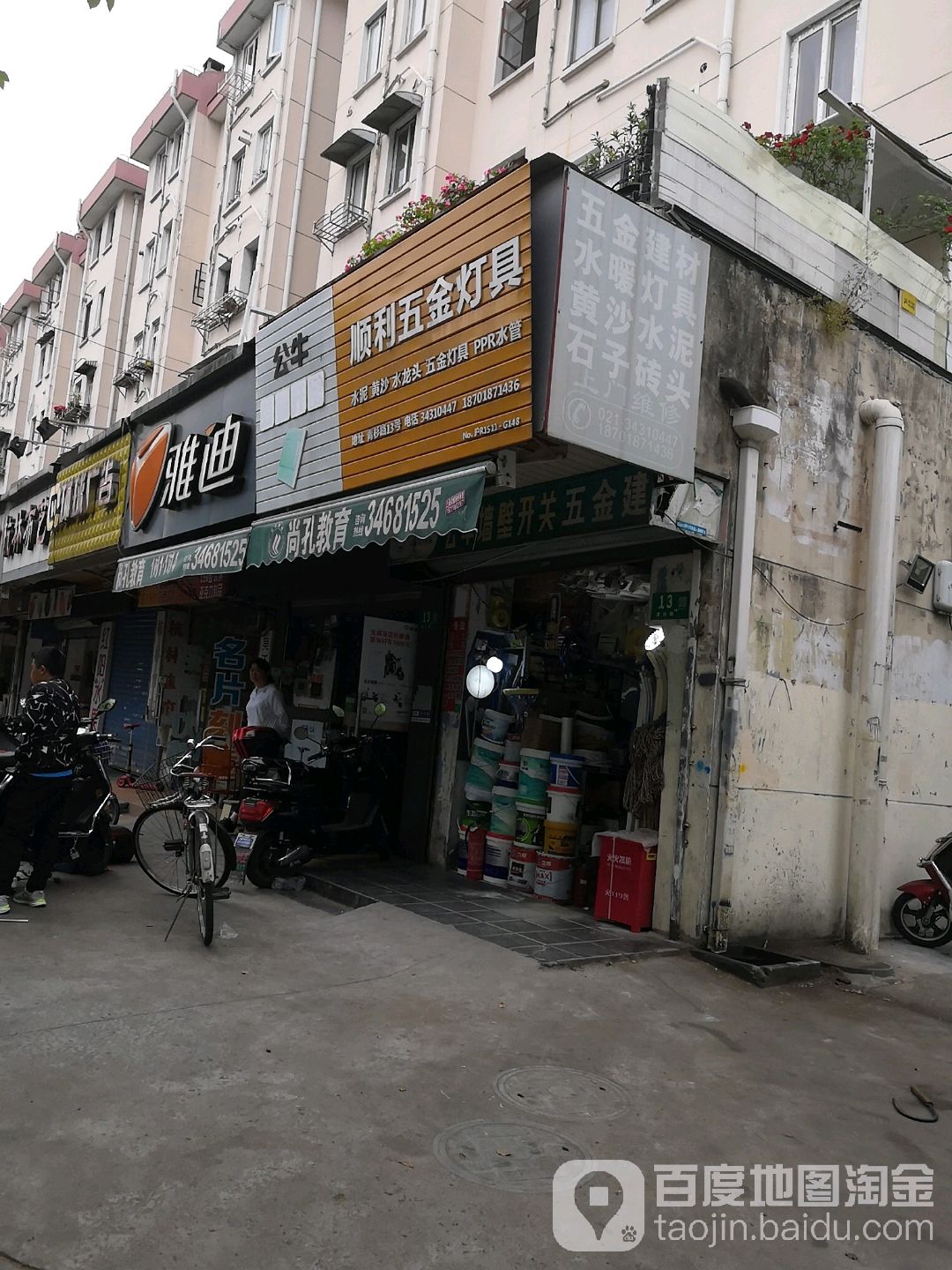 顺利五金灯具(青杉路店)