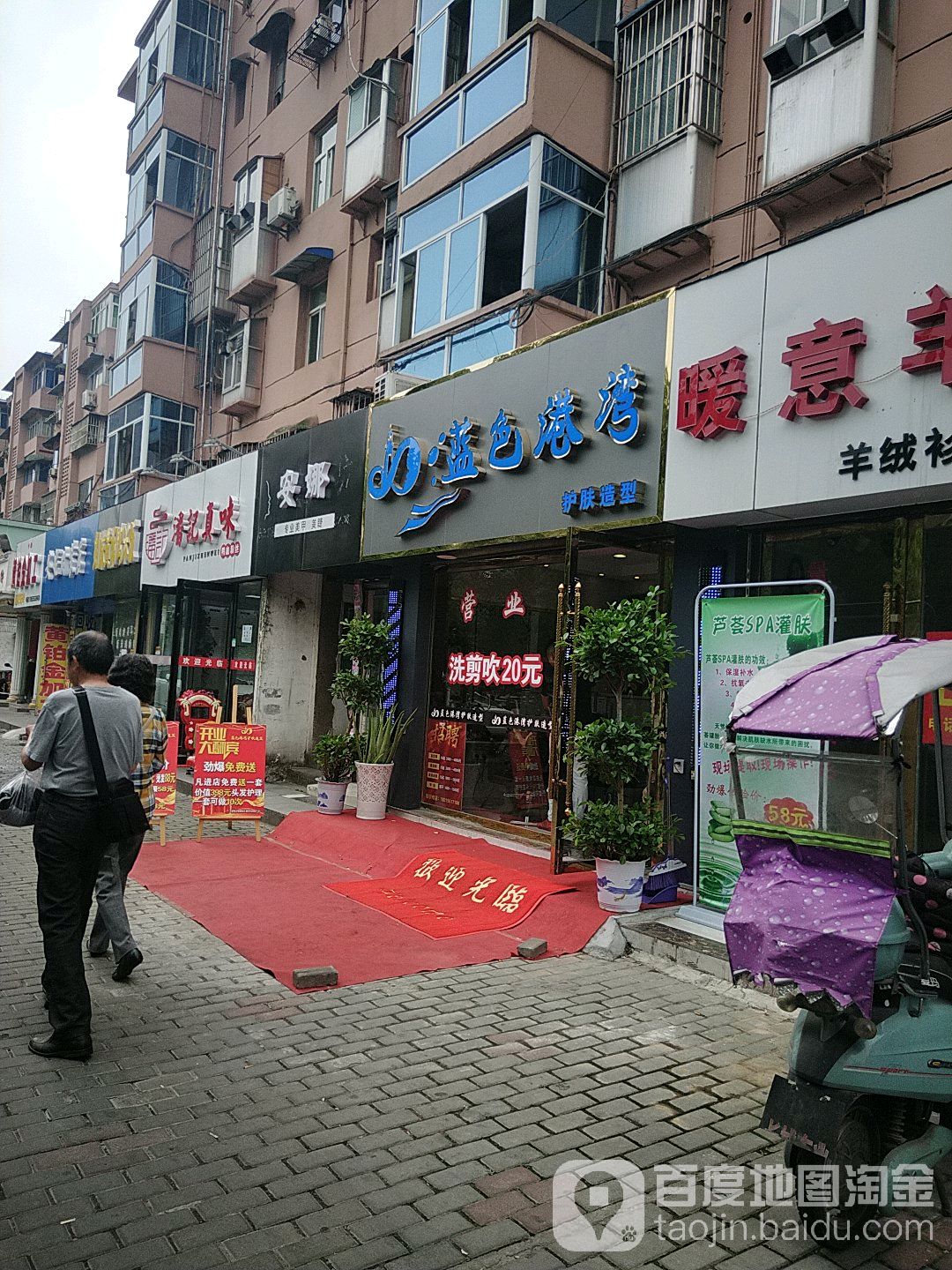 湖蓝港湾美容美发