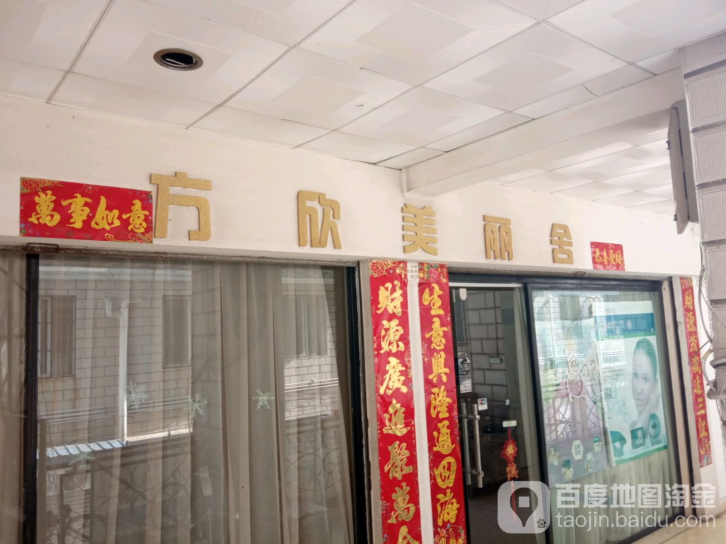 方欣美麗舍