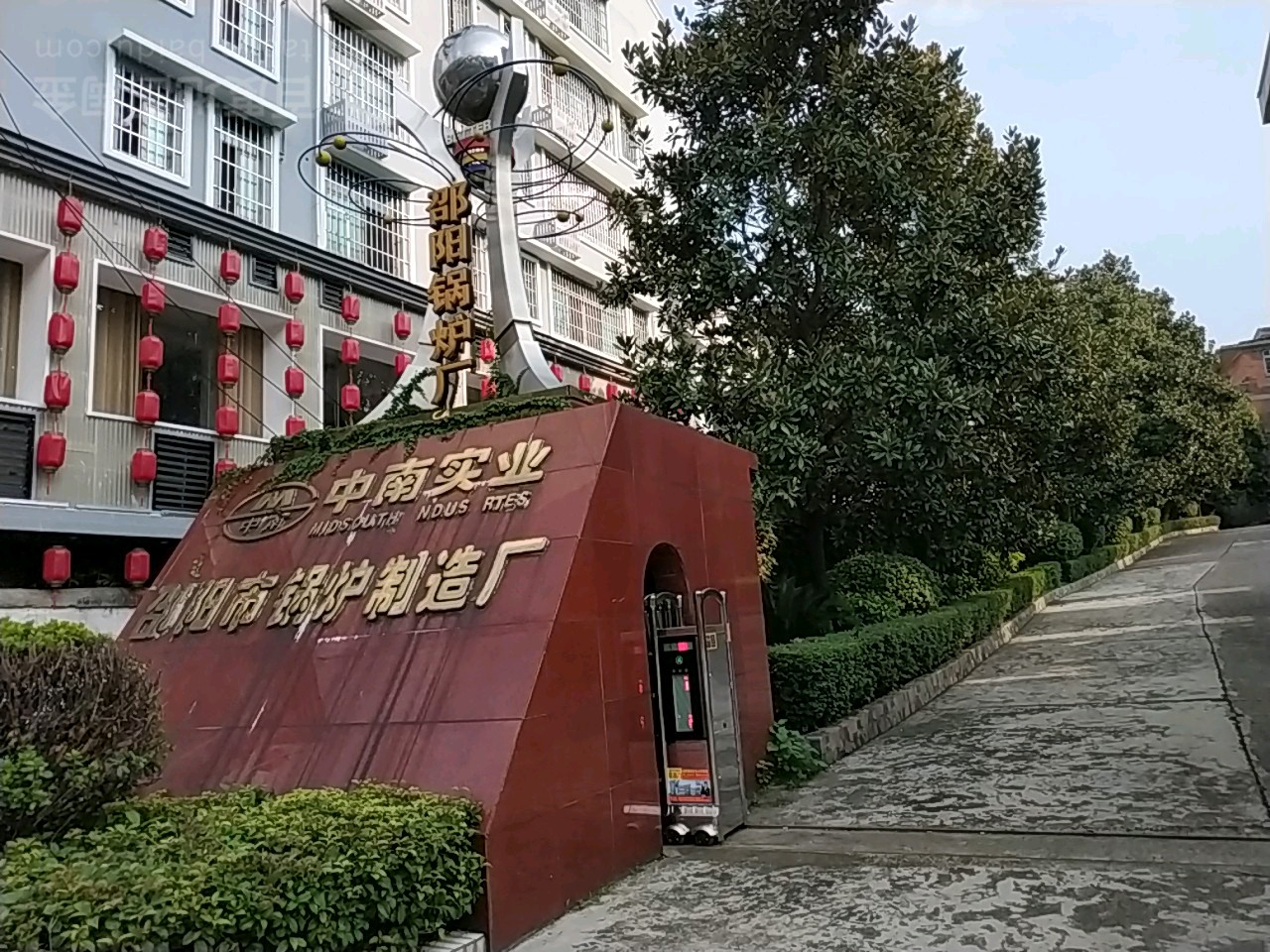 中南实业邵阳市锅炉制造厂