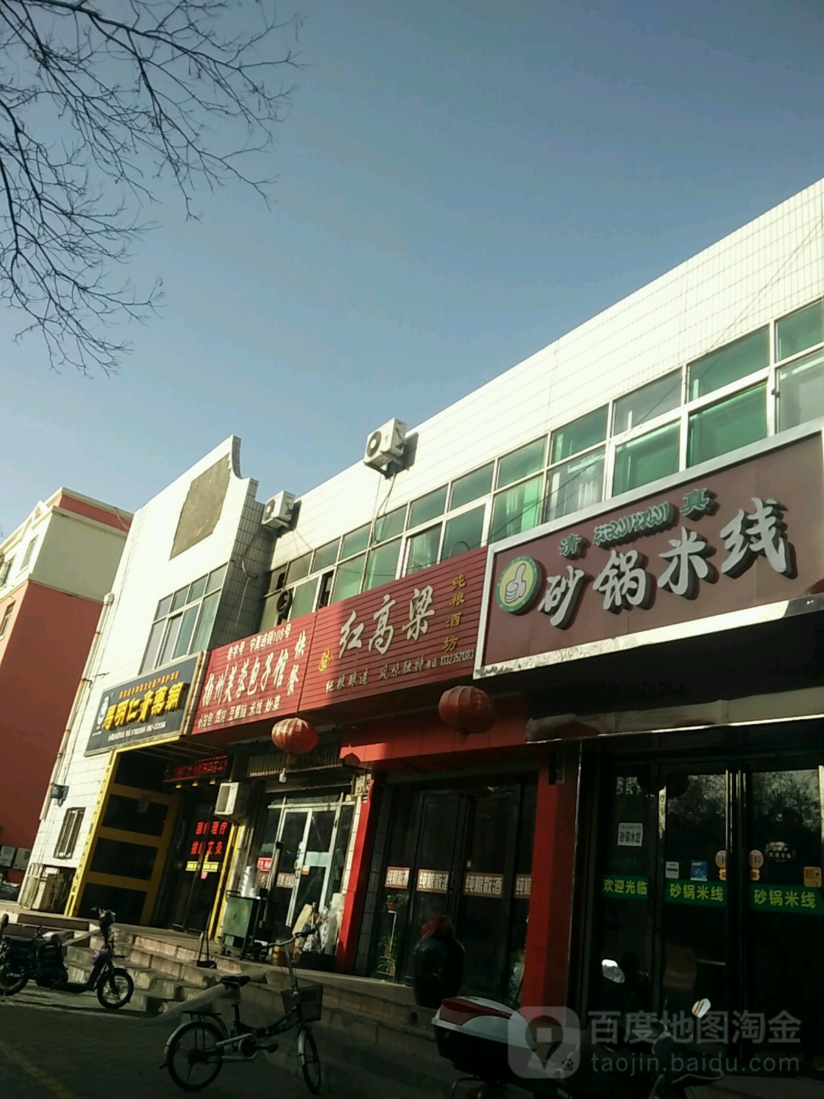 红高粱纯酿酒坊(新建路店)