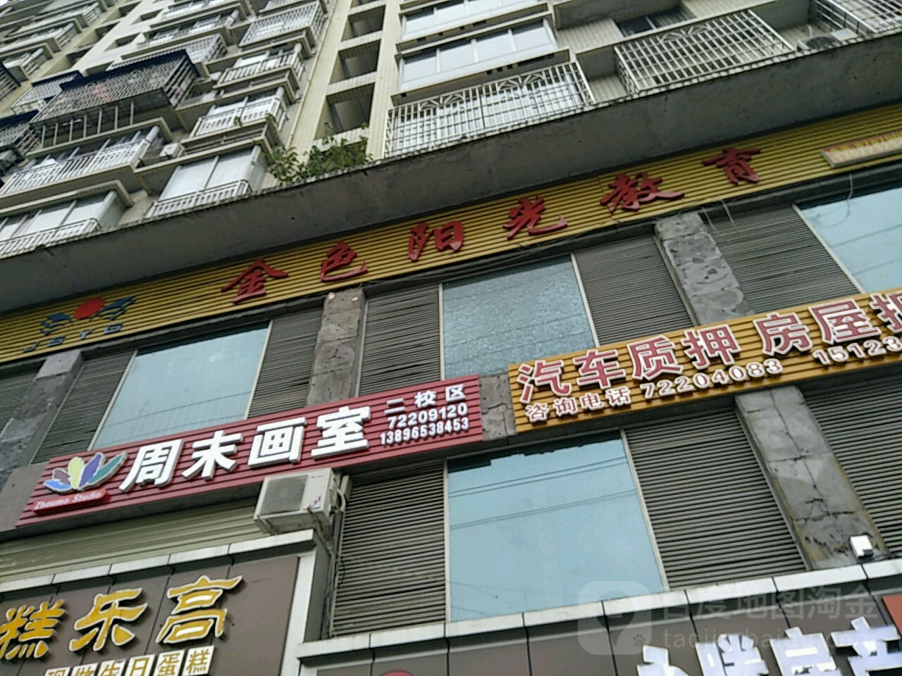 金色阳关教育