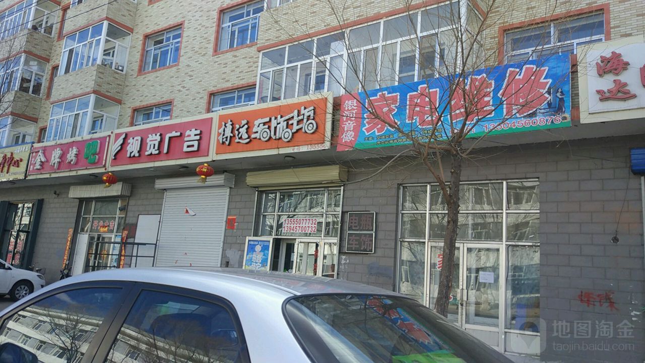 银河音像家电维修