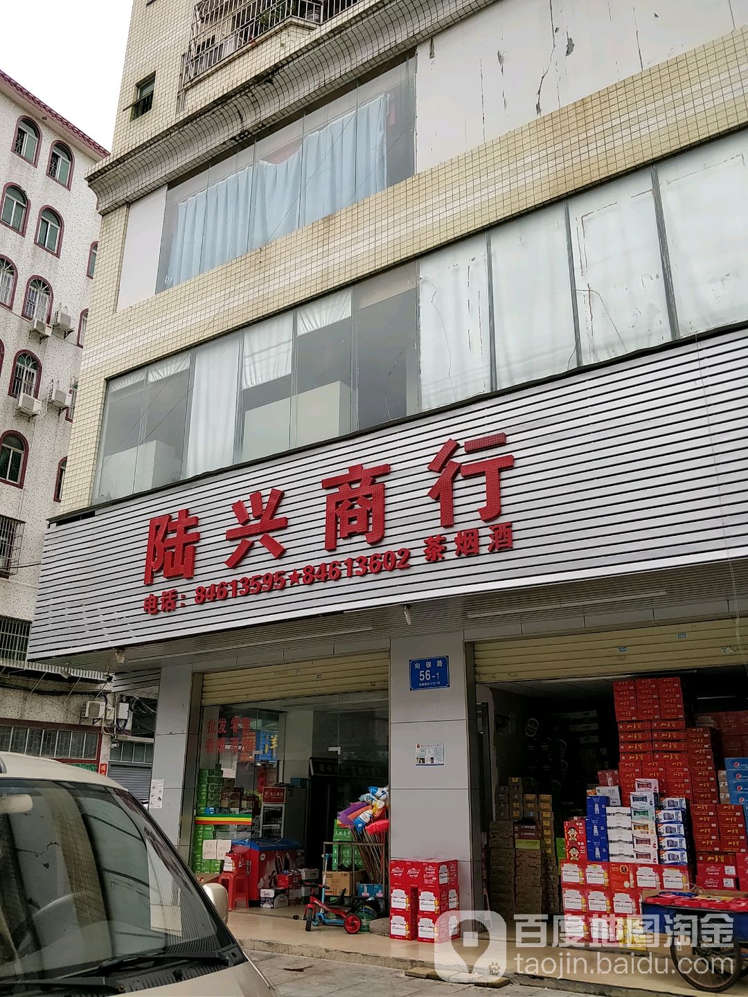陆兴商行(恒富·智创中心店)
