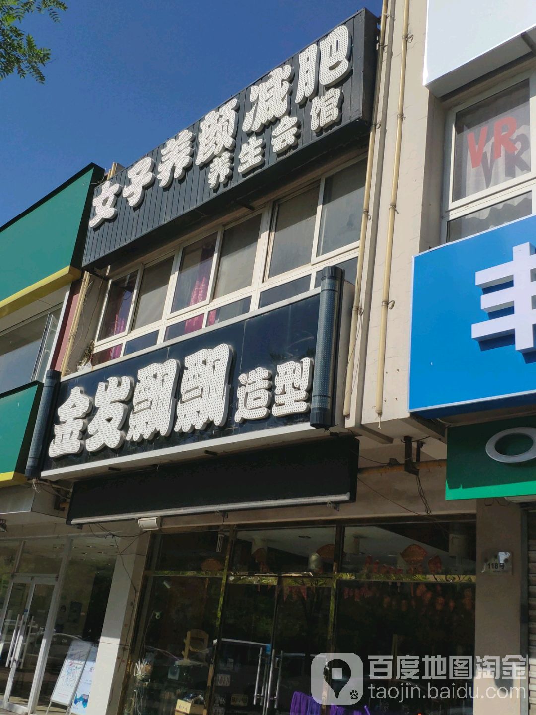 金发飘飘造型(双街新城店)