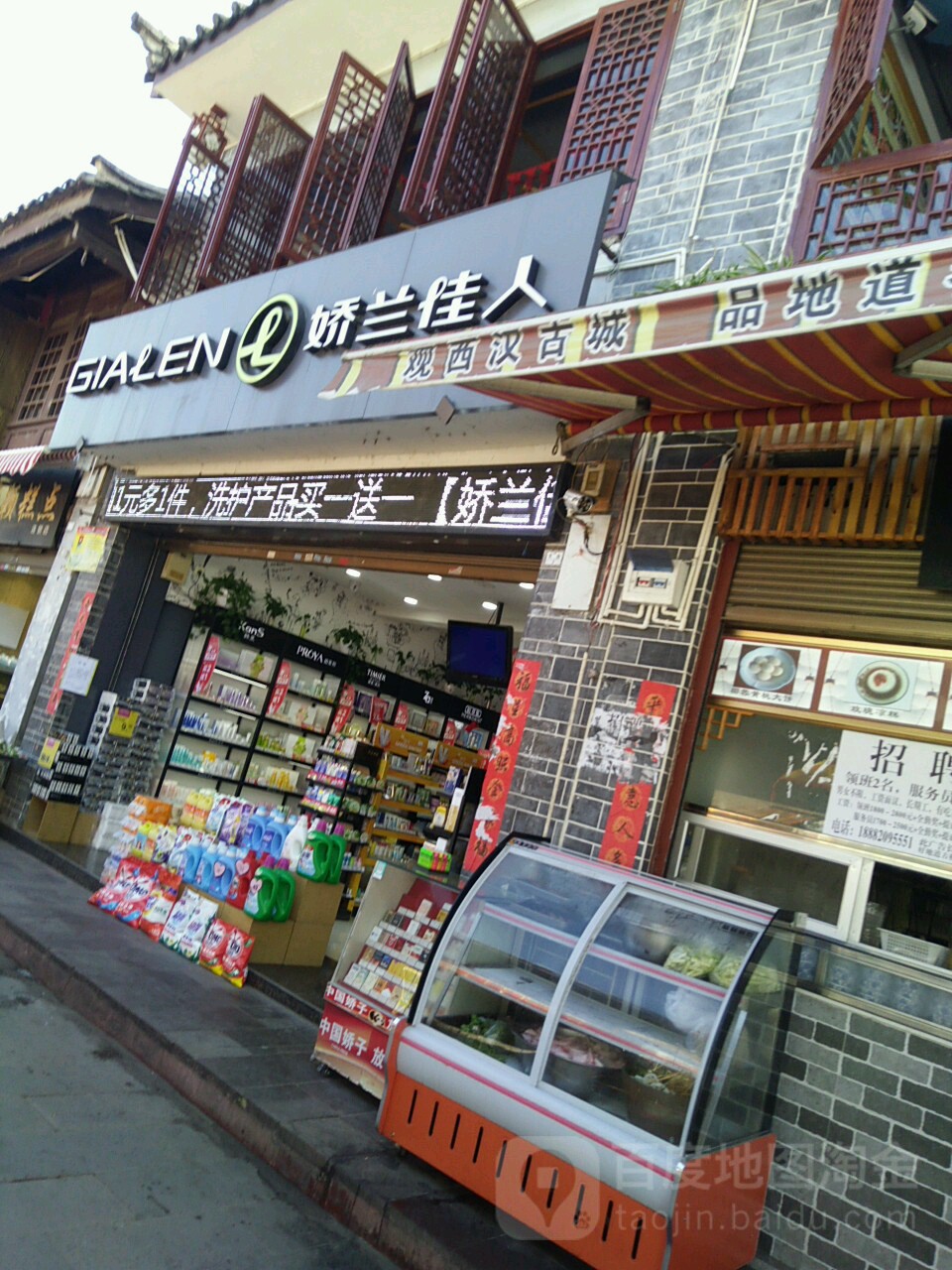 娇兰佳人(凉山会理东街店)