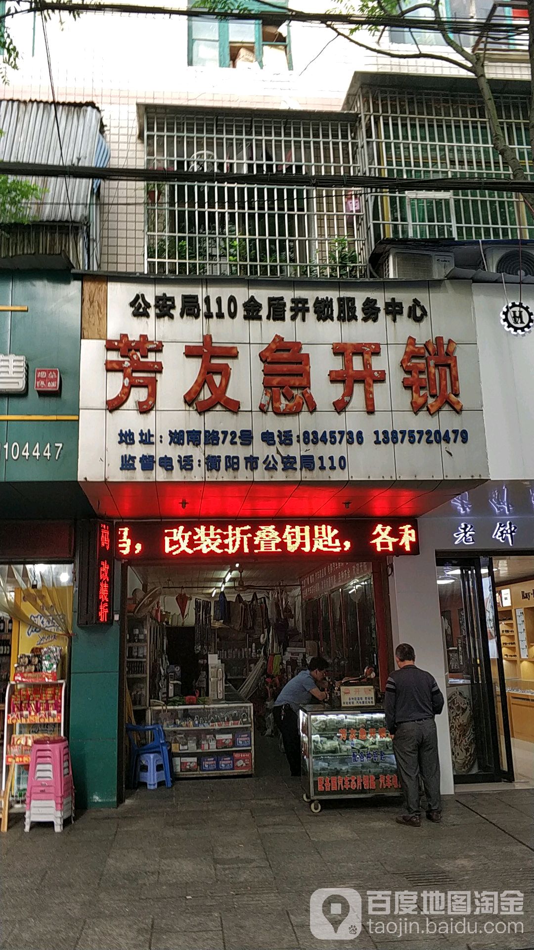 芳友急开锁