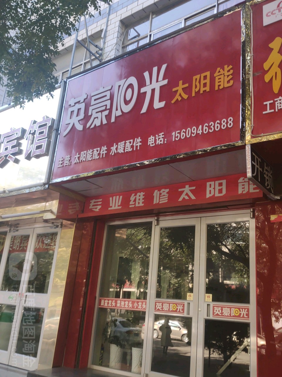 英豪阳光太阳能