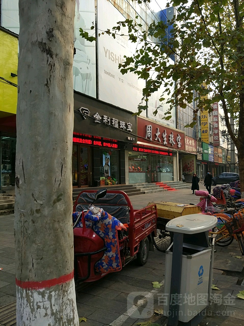 金利福珠宝(汤帝路店)