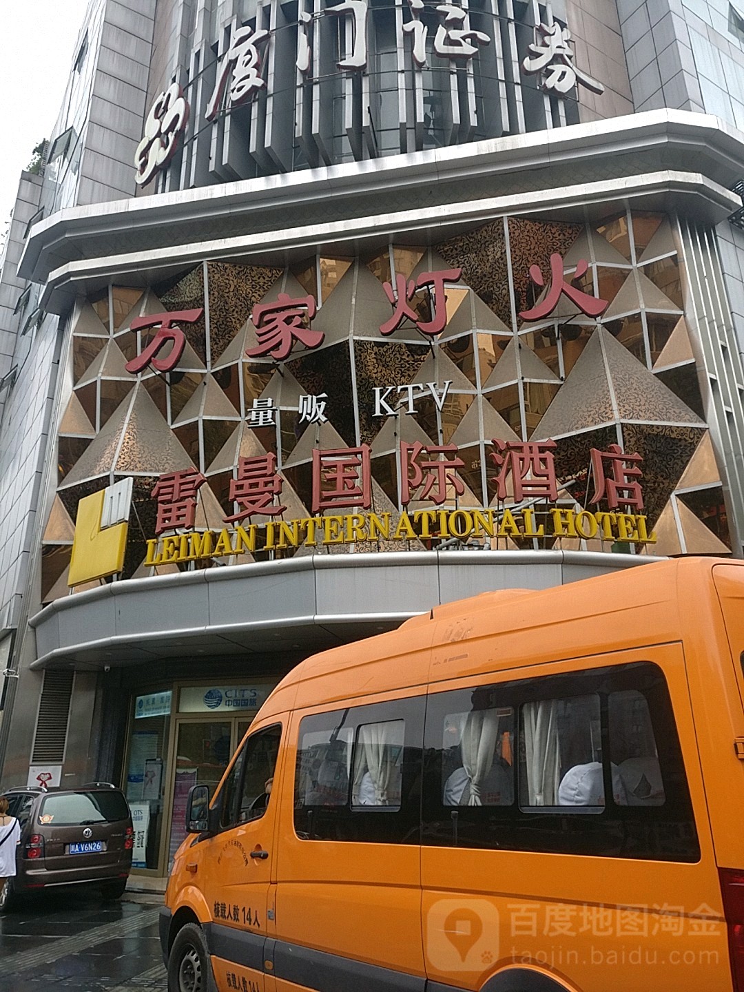 万家灯火量贩KTV(蜀汉路店