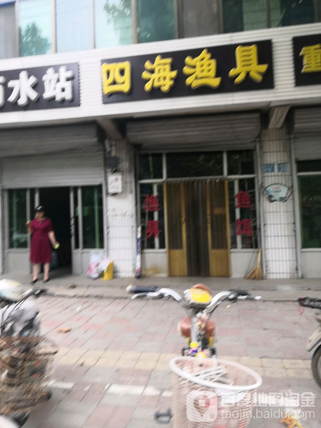 四海渔具(通府北街店)