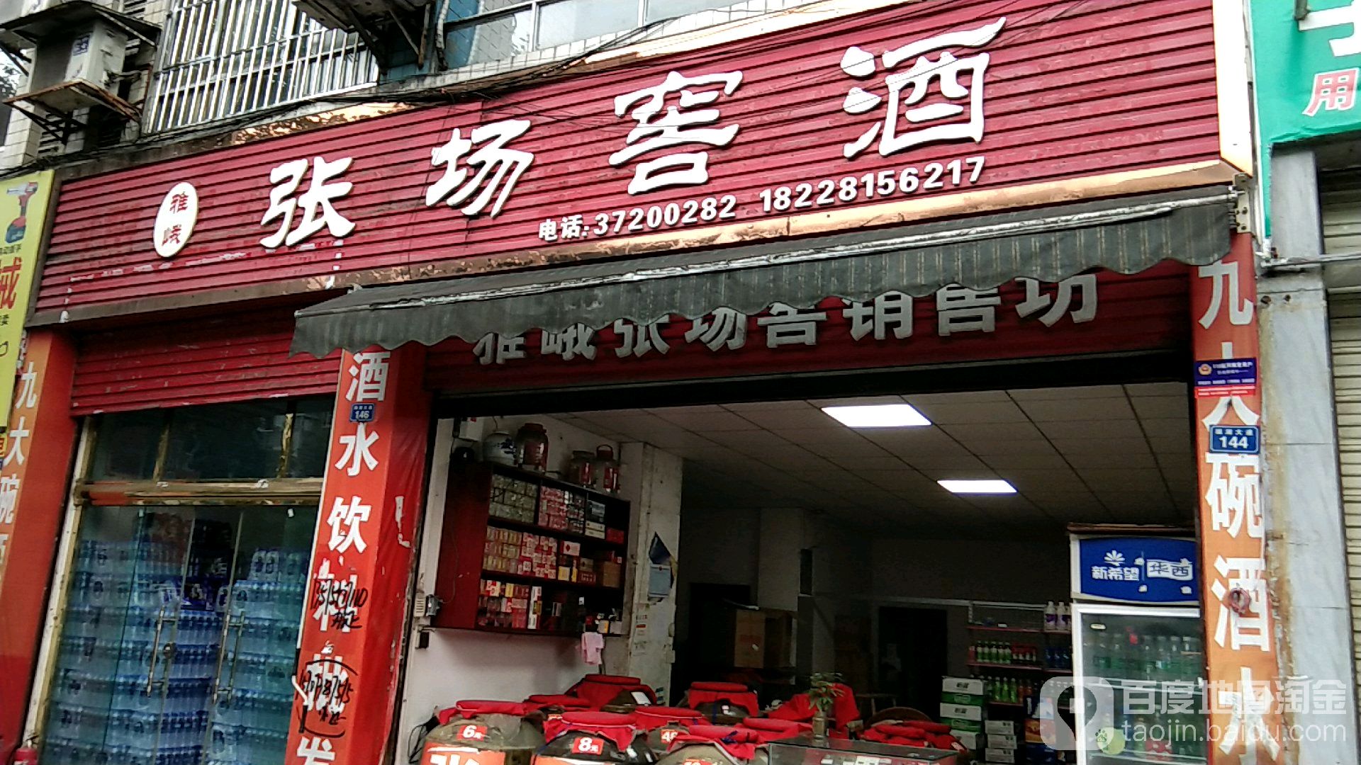 雅诚张场窖酒(中泰花园3期店)