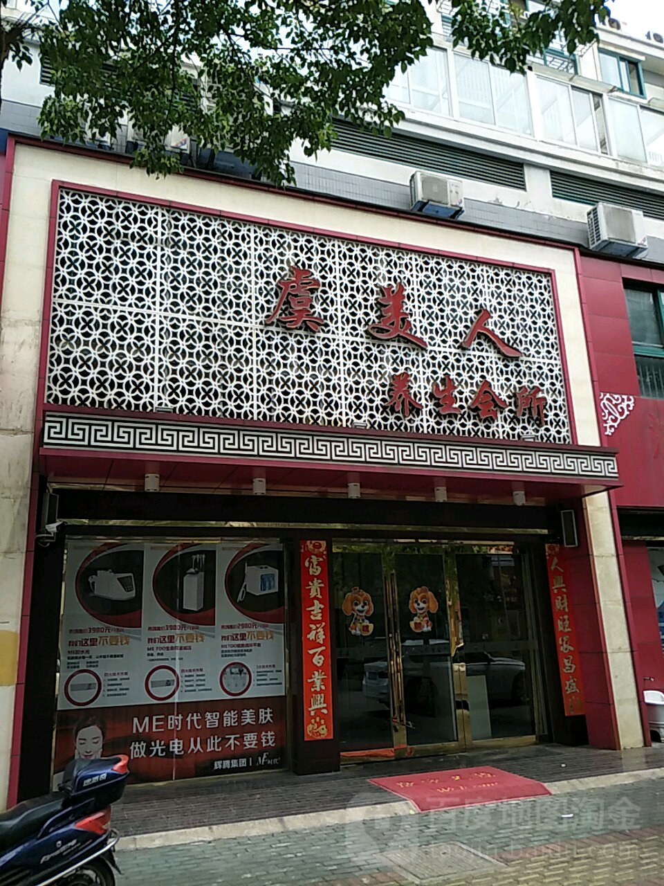 虞美人养生馆所(滨河佳园店)