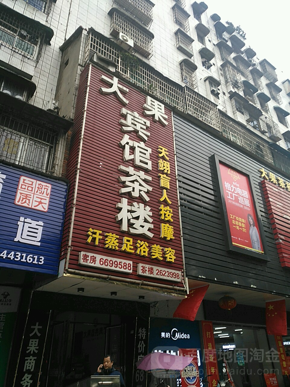 天翊盲人按摩