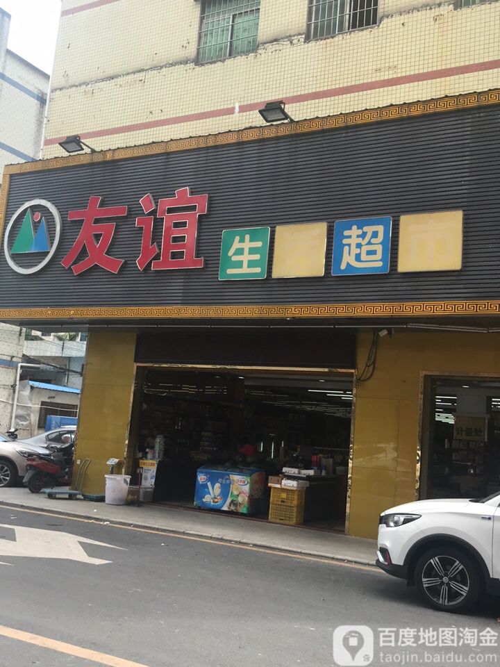 友谊百货(长春北路店)