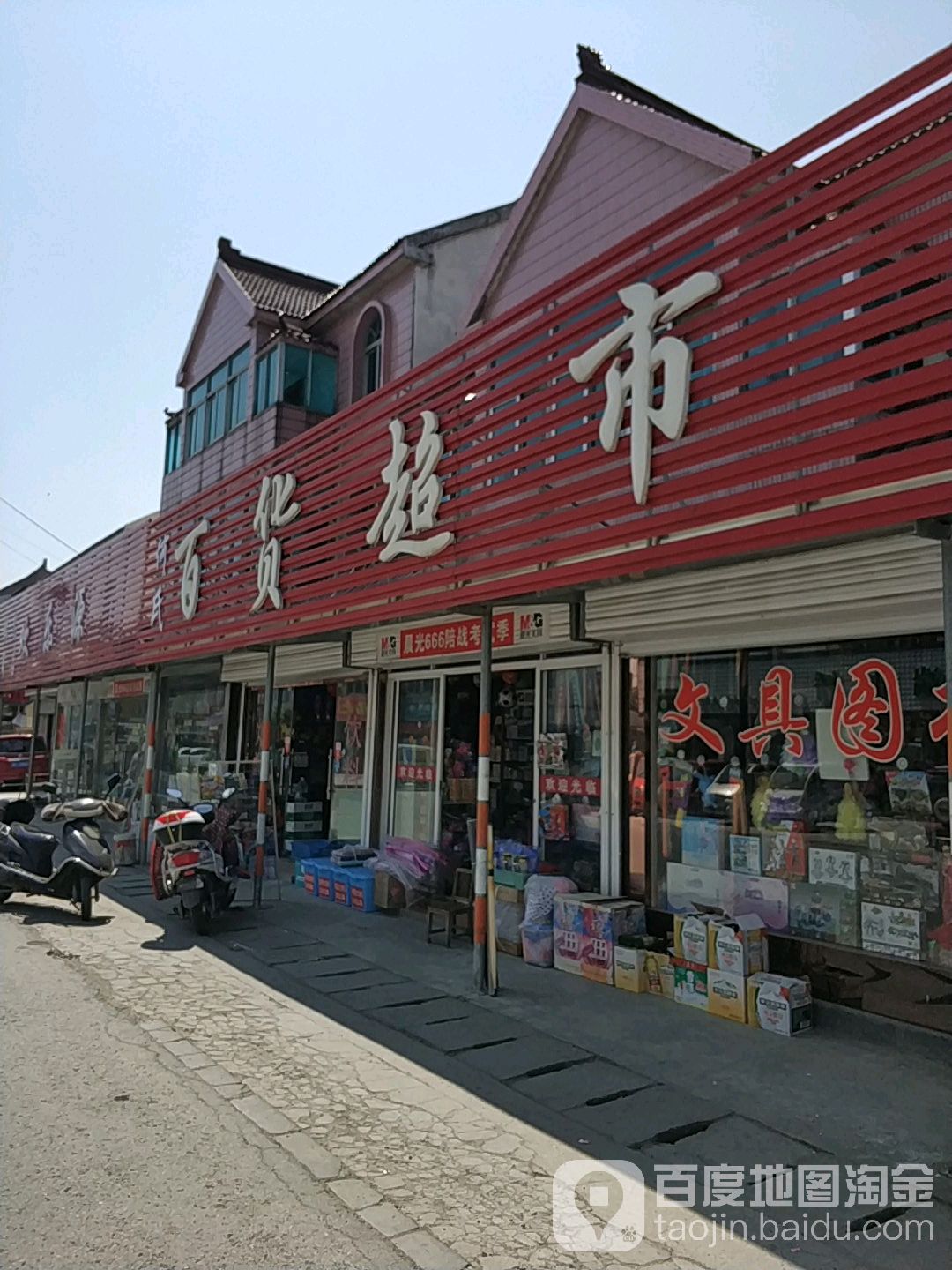 何氏百货超市