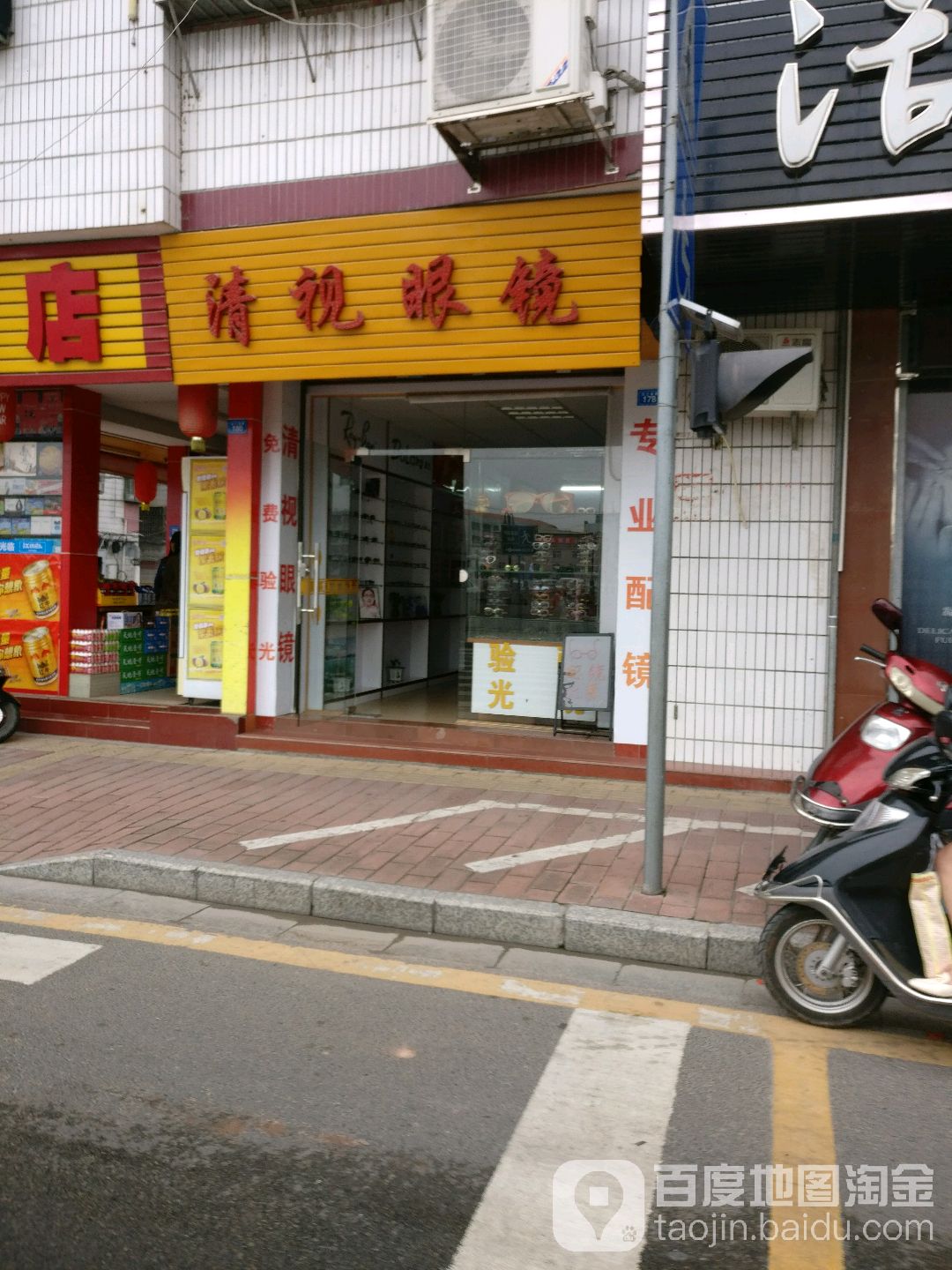 请示眼镜(沿江南路店)