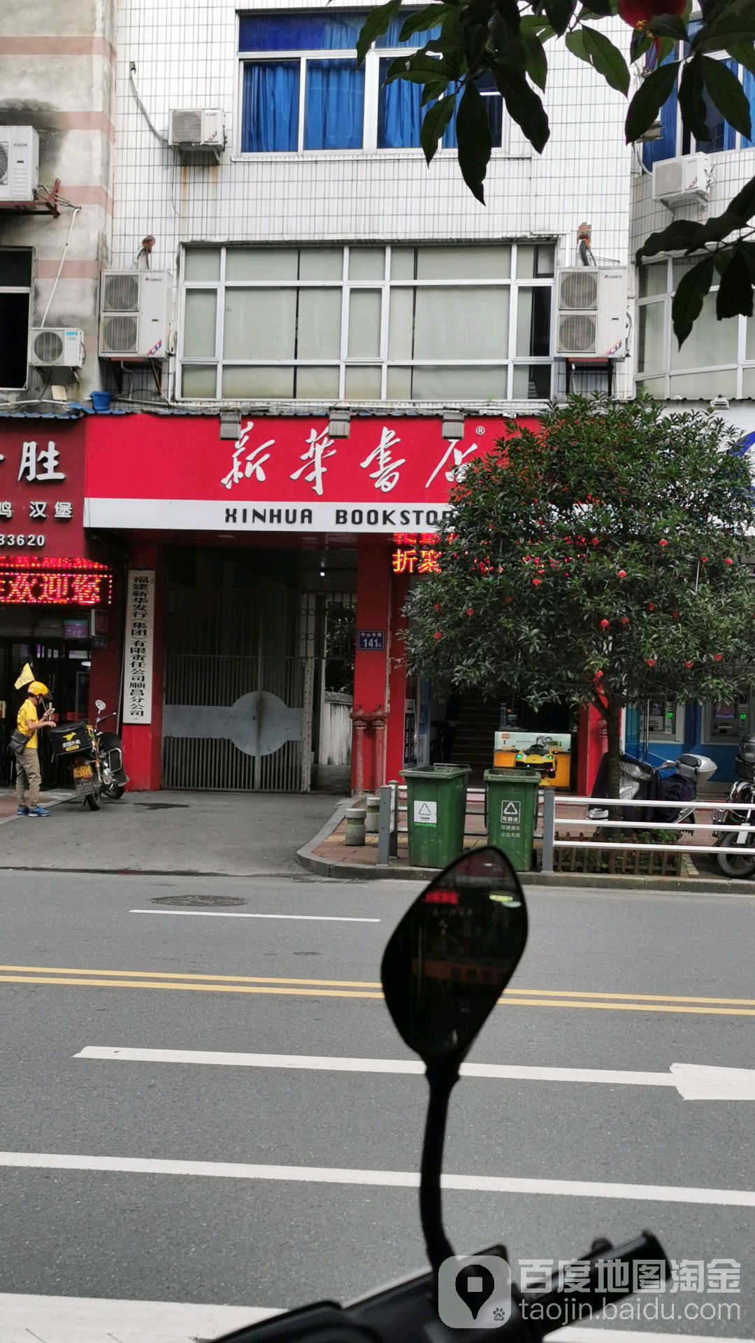 新華書店(中山東路店)