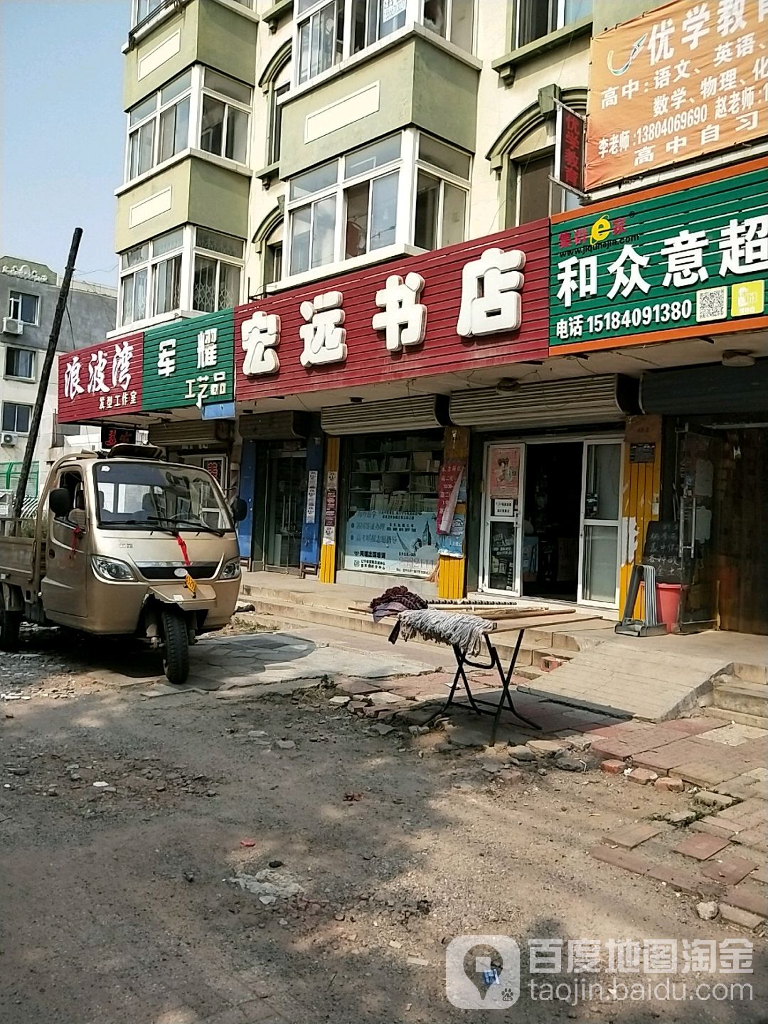 宏远书店