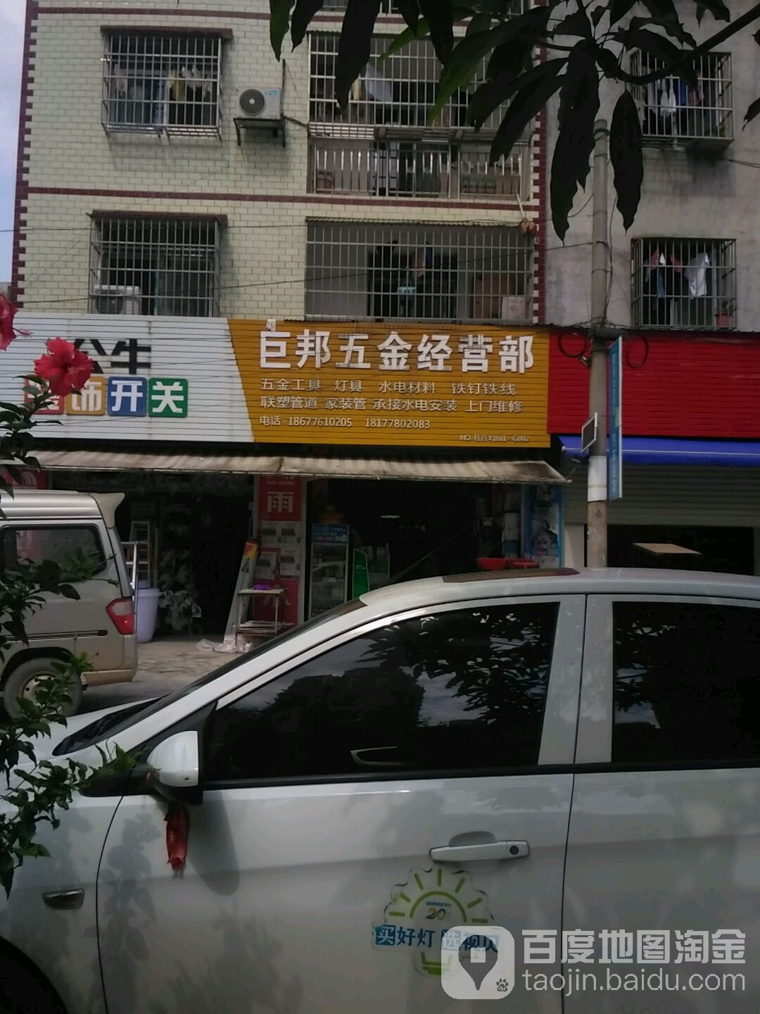 巨邦五金灯饰店