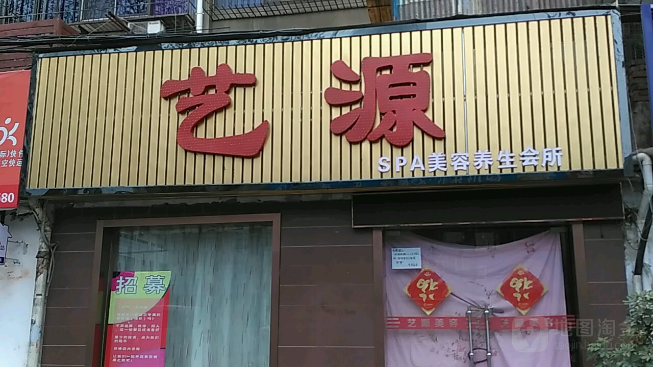 艺源美容皮肤科管理