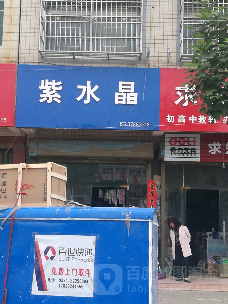 紫水晶精品
