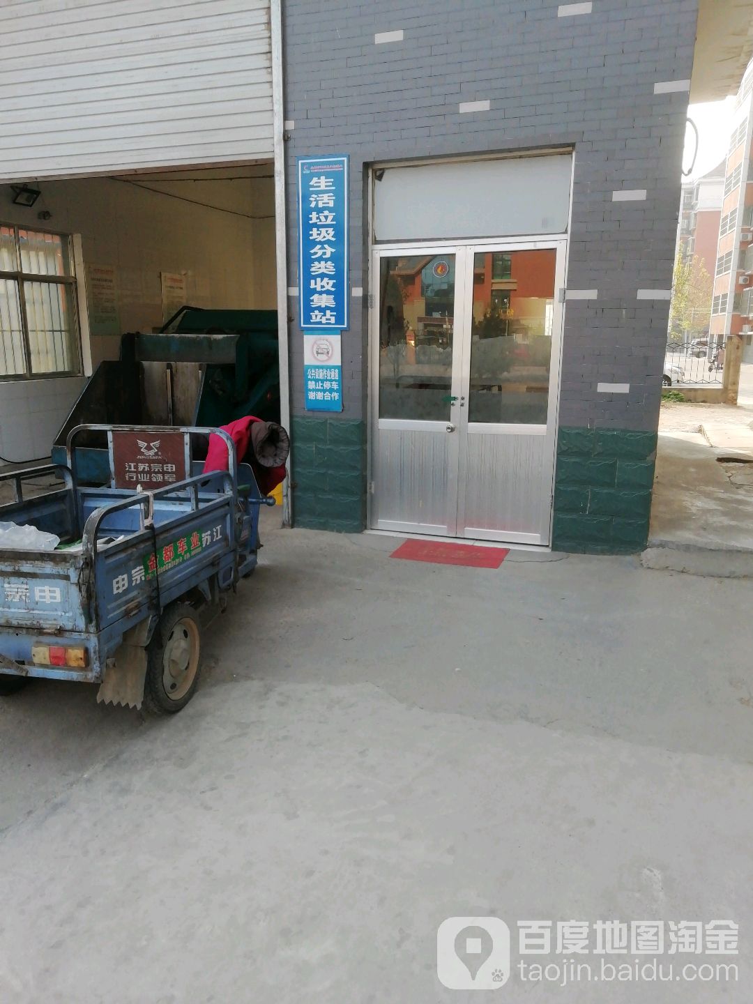 生活垃圾分类收集站