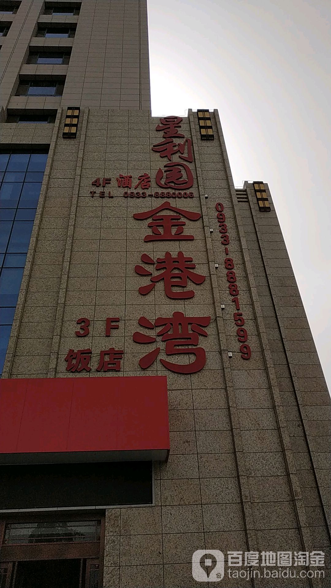 平凉星泰来利园饭庄酒店(崆峒店)