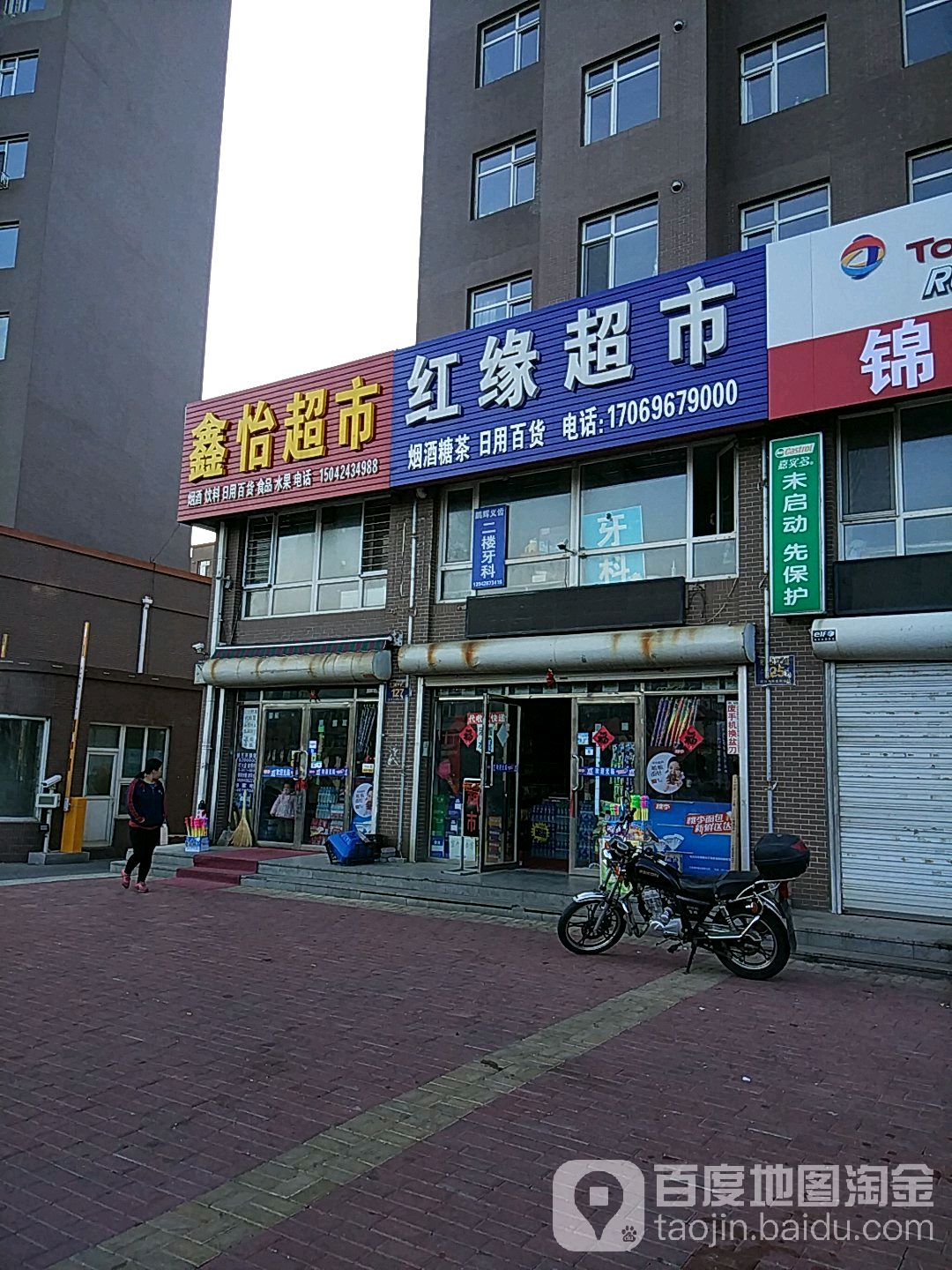 鑫宜超市(迎宾大街店)