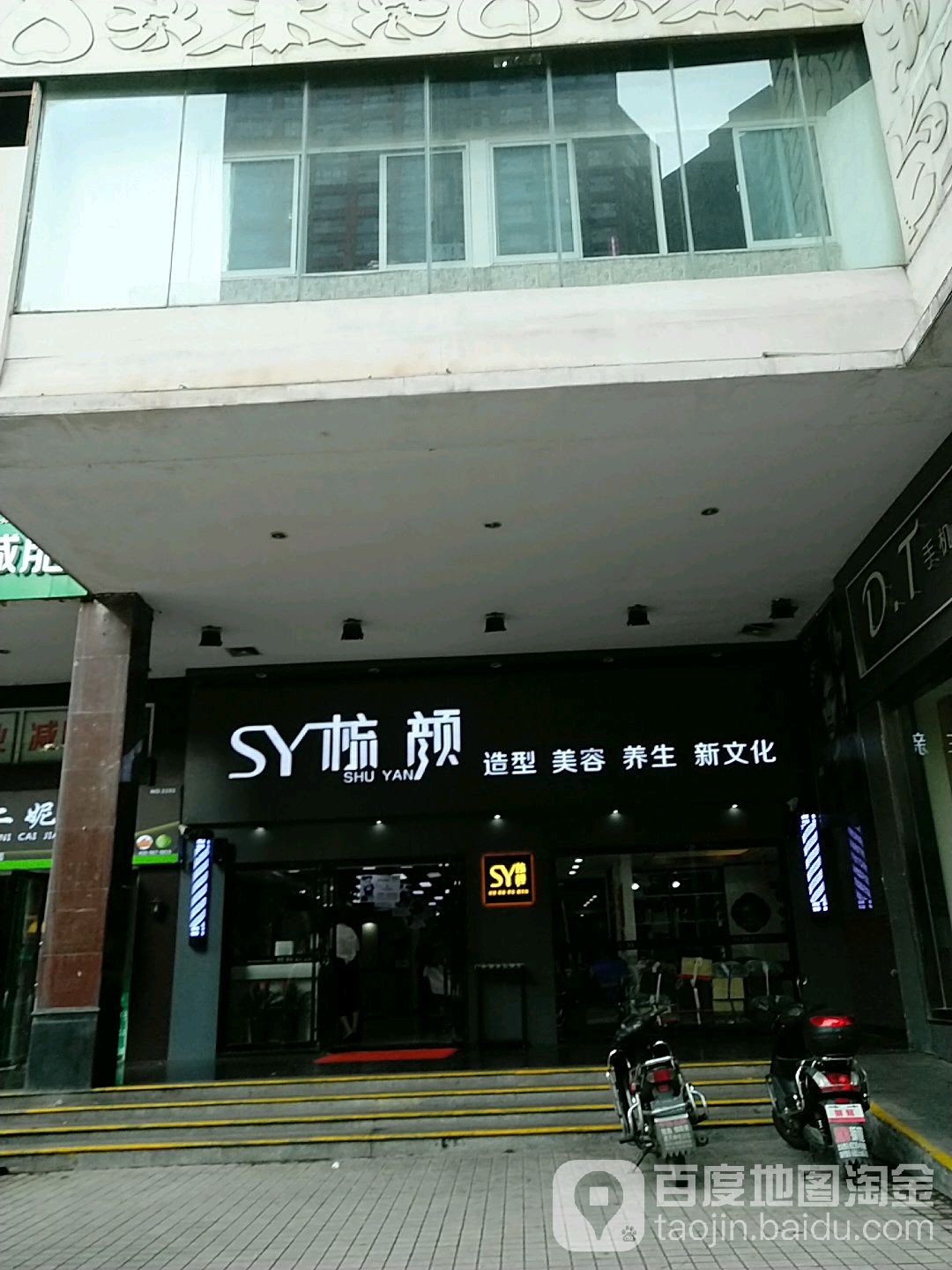 梳颜造型美容(韶山北路店)