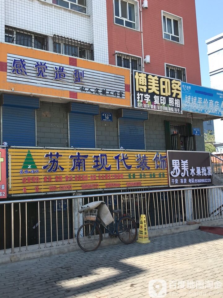 斌斌平价商店