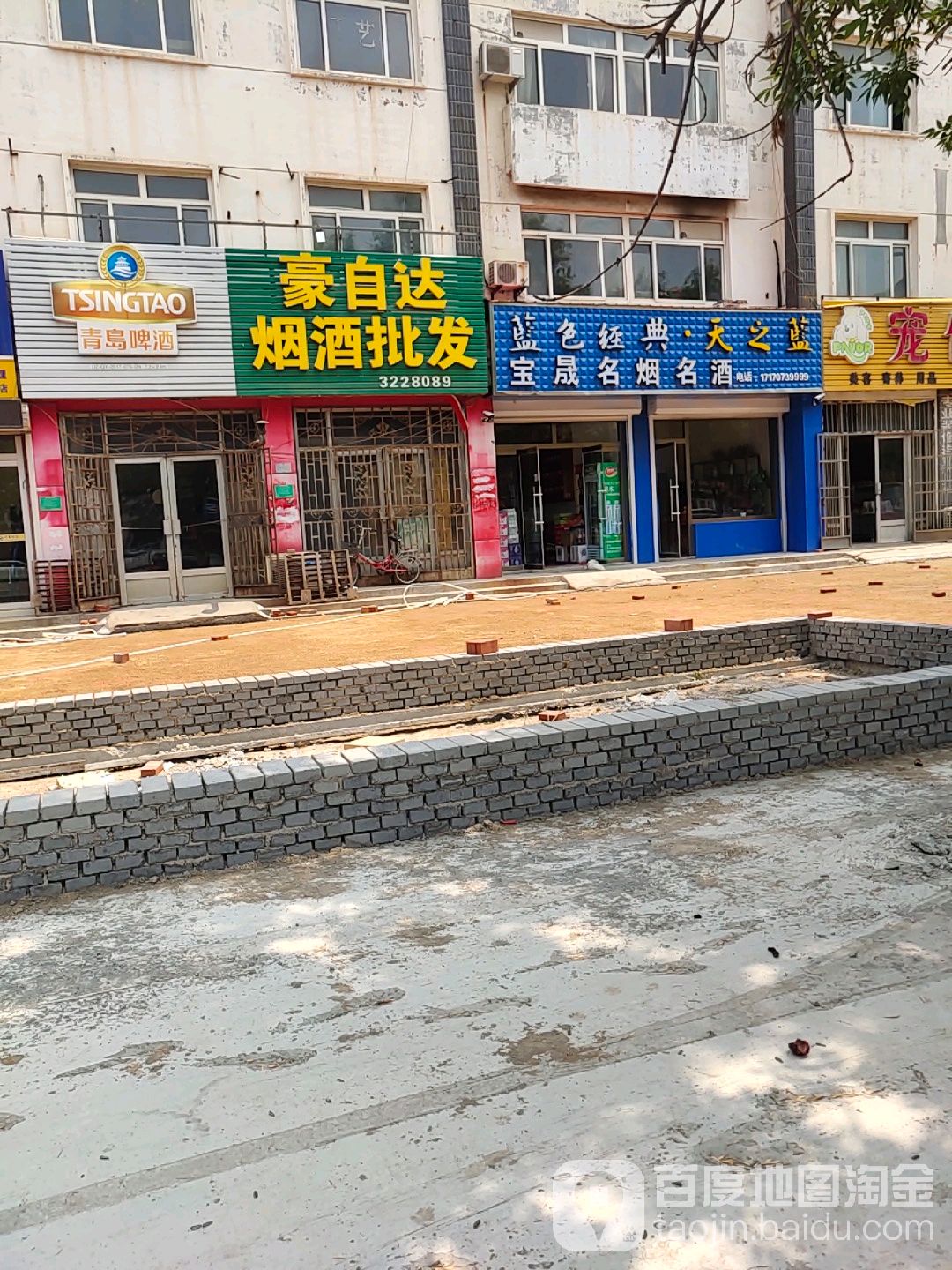豪自达烟酒批发