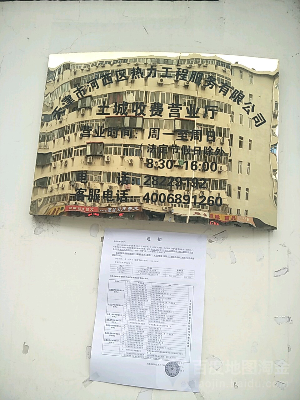 热力工程服务有限公司(土城收费营业厅)