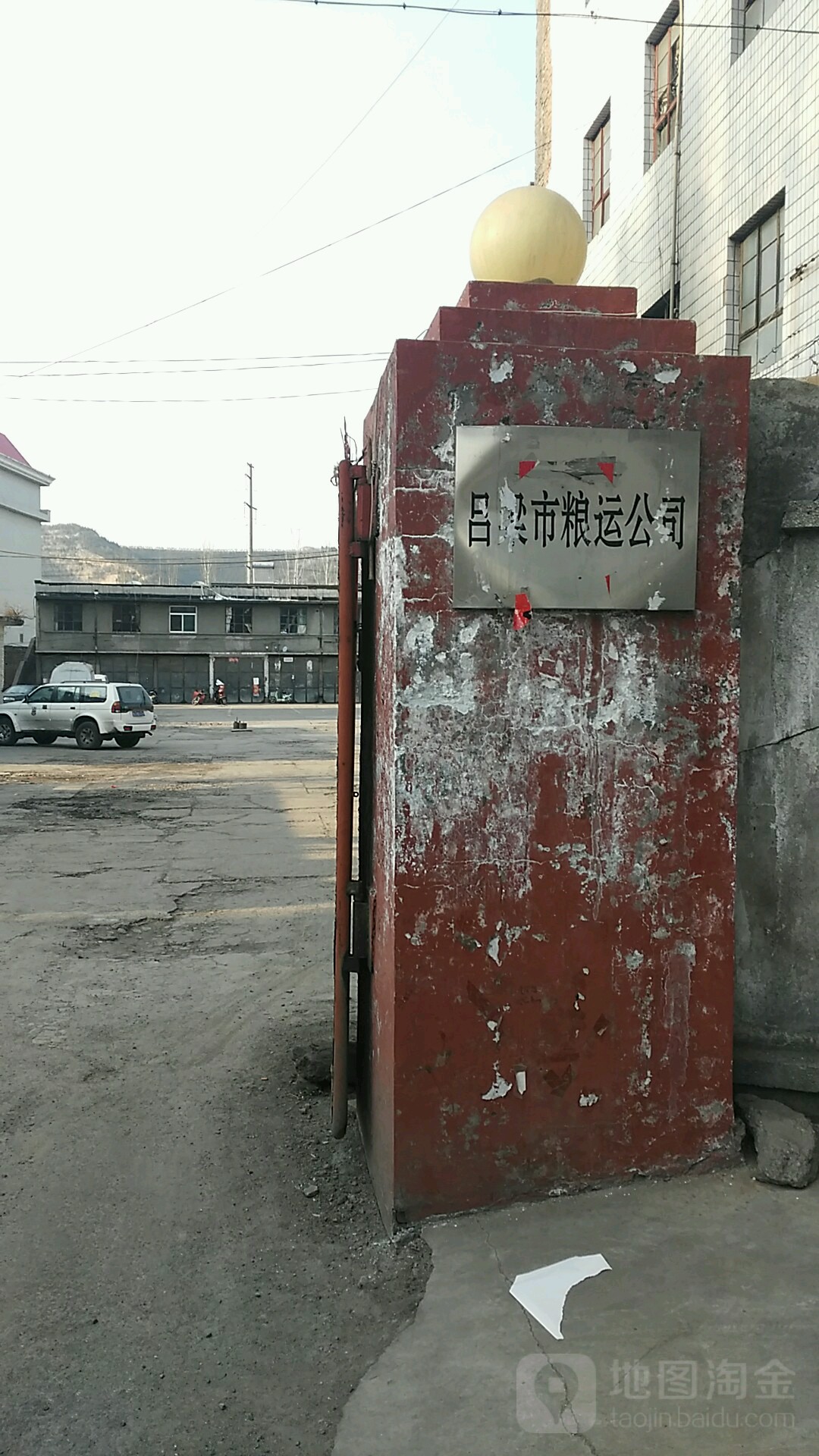 吕梁市粮运工司