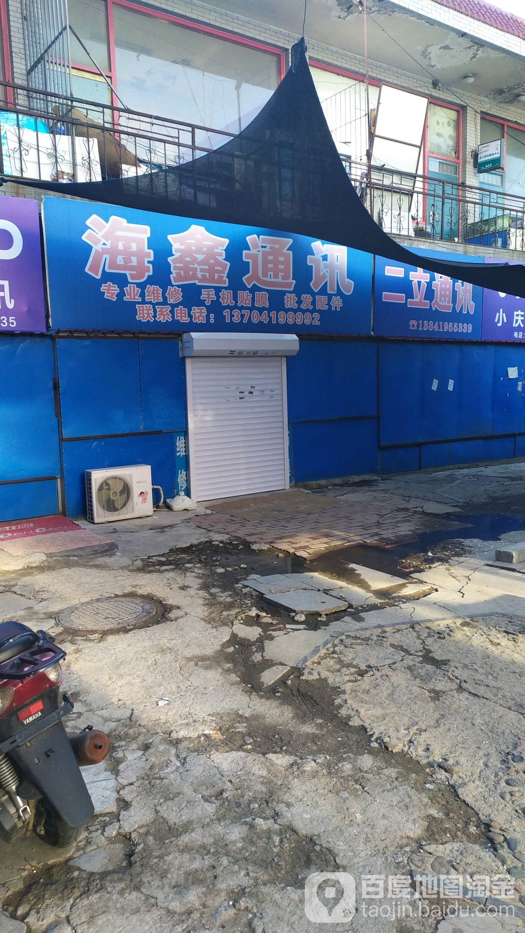 海鑫通讯(西大街店)