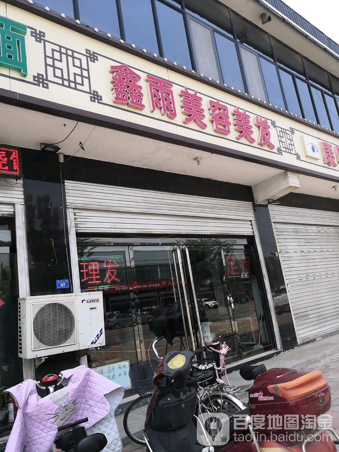 鑫雨美容美发(骡场路店)