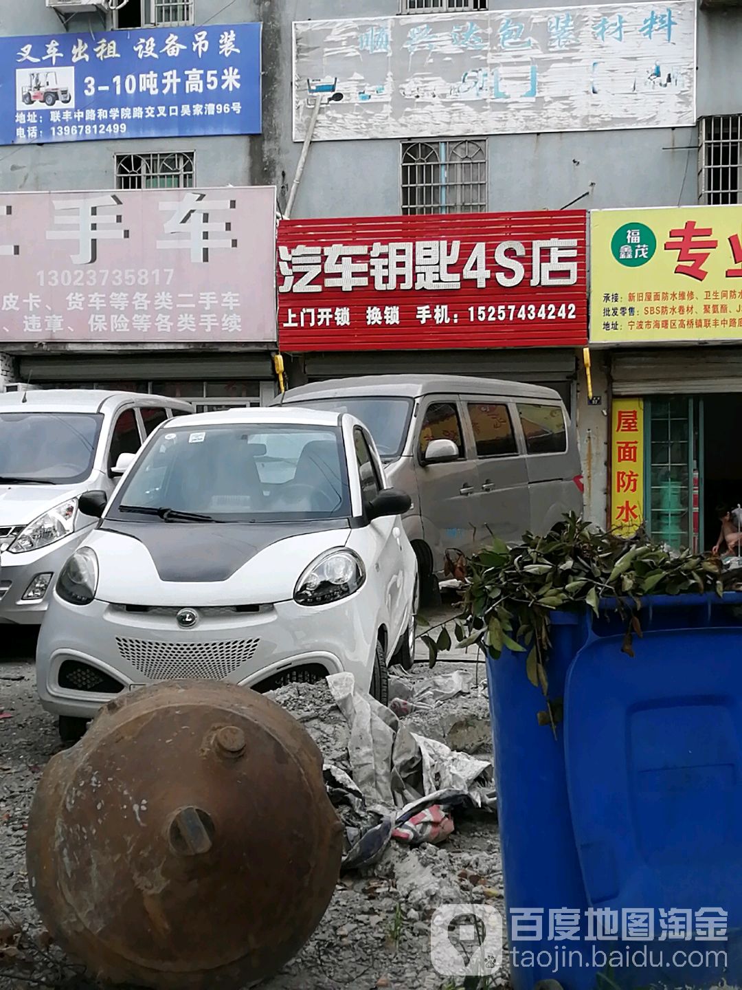 发印开锁汽车钥匙4S店