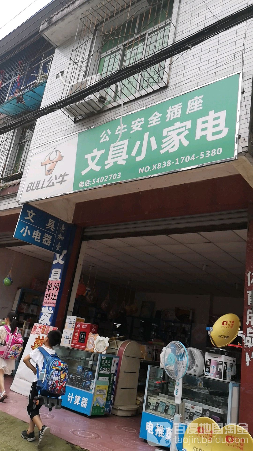 文具小家电