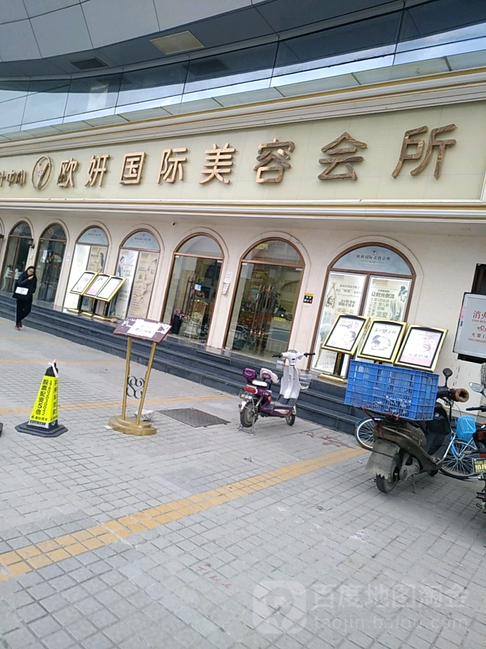 欧妍国际美容会所(厦滘店)