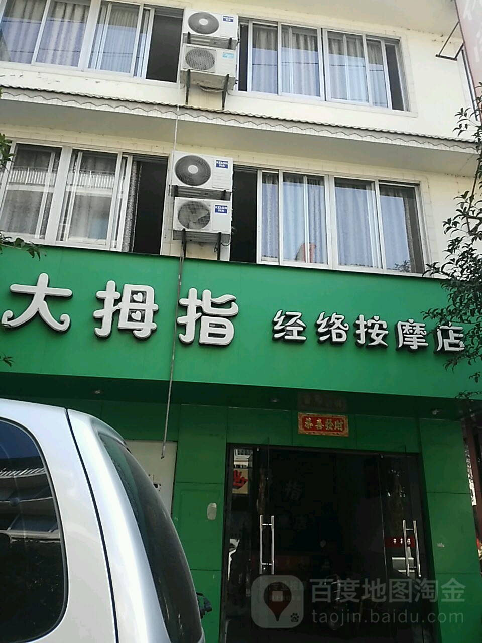 大拇指经络按摩z店