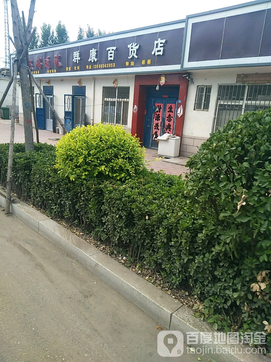 群康大百店