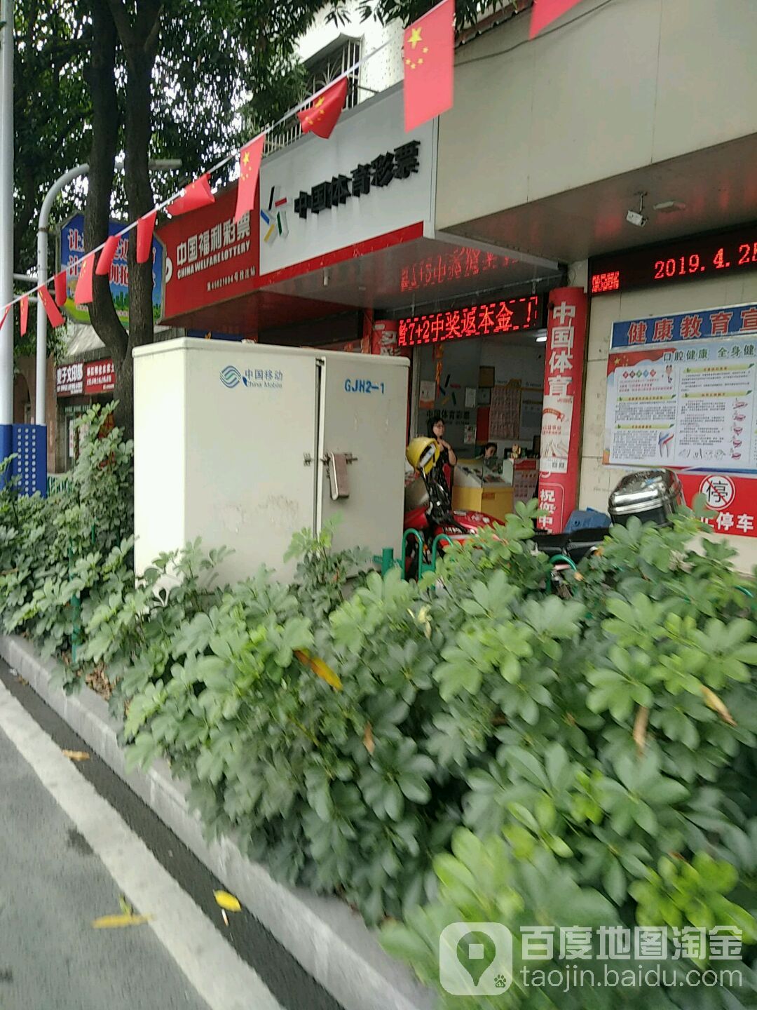 中国&体育彩票(南新西路店)