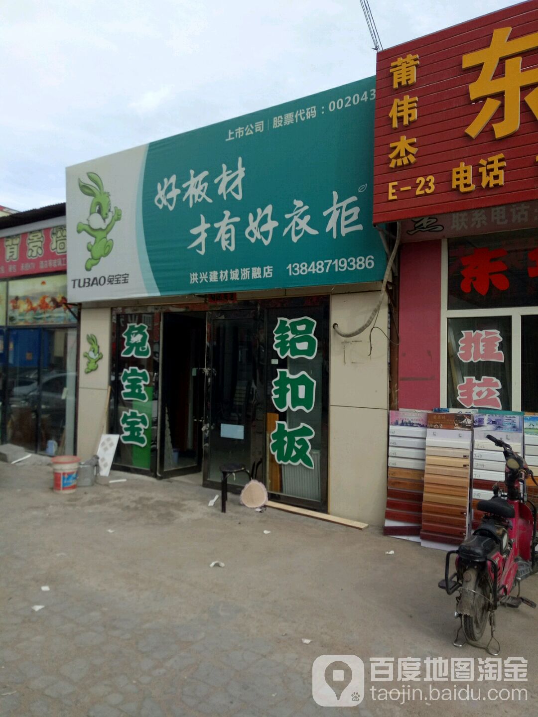 洪兴建材城(浙融店)